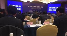 JYPC应邀出席教育部现代职业教育发展推进大会(图文)